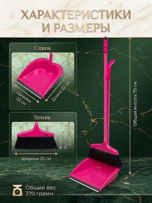 Совок и веник набор для уборки дом офис и.тд