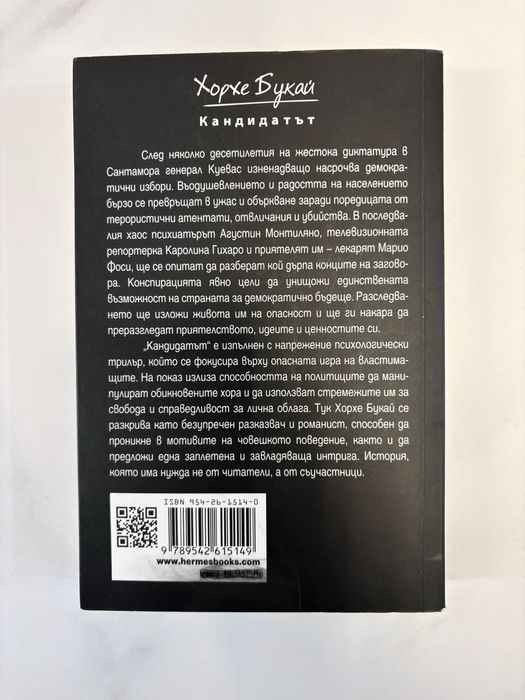 НОВА Хорхе Букай - Кандидатът