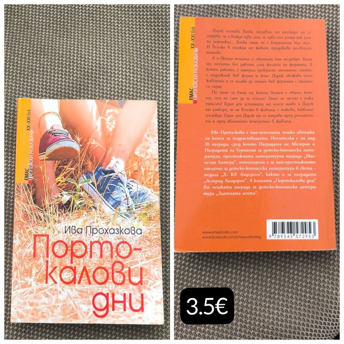 Книги, любовни романи