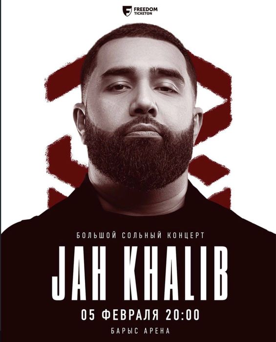 Билеты на концерт Jah Khalib