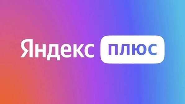 Яндекс подписка 12 ай
