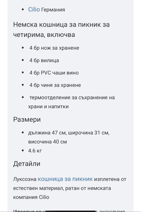 Нова ратанова пикник кошница Cilio