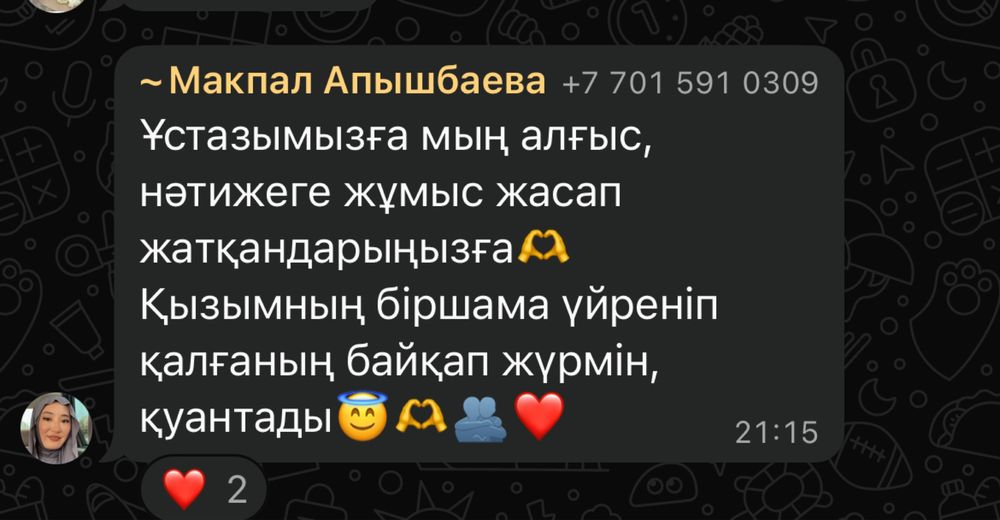 Ағылшын репетитор ОНЛАЙН