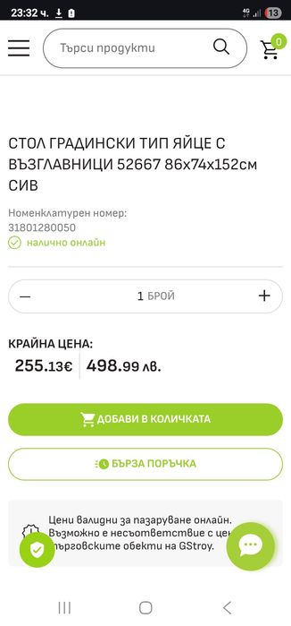 Градински стол яйце