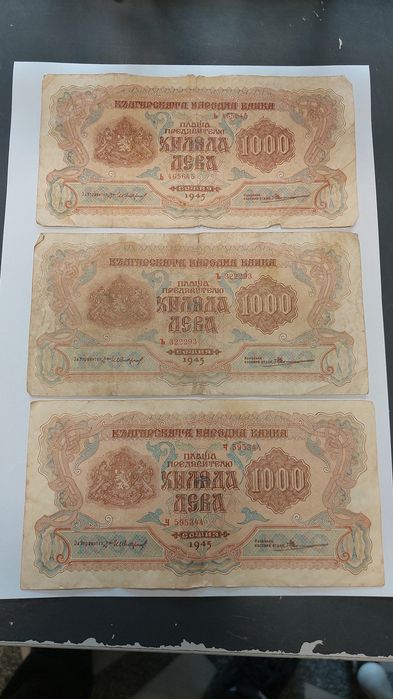 Стари Български Банкноти 1000 лв 1945 г.