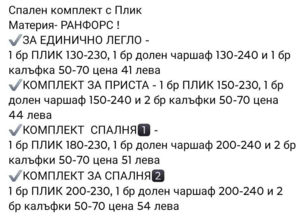 Нови спални комплекти