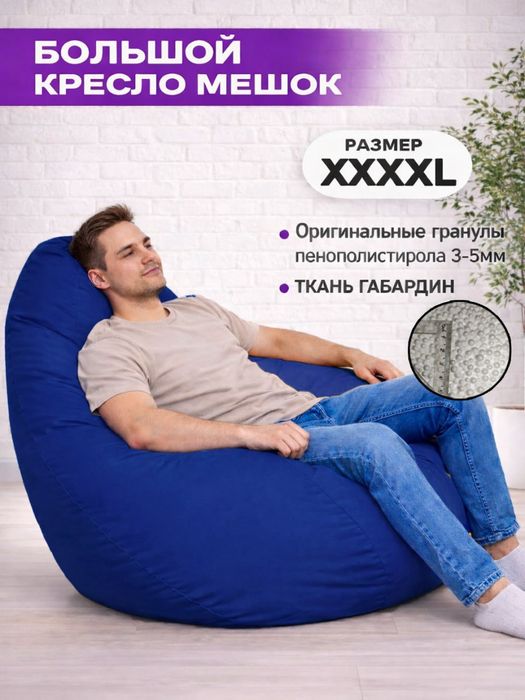 Кресло мешок от croci Бин-бэги Бин-бег kreslo meshok orindiq  bean-bag