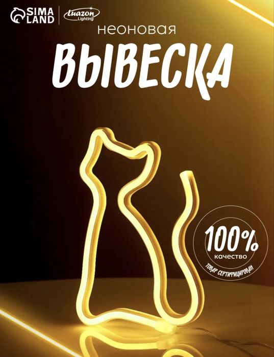 Неоновая вывеска светильник ночник