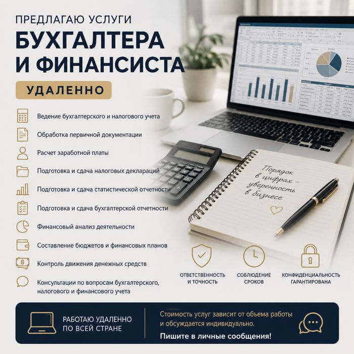 Бухгалтер (услуги бухгалтера)