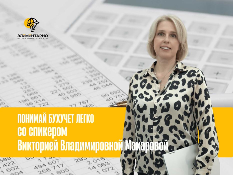 Курсы бухгалтерии в Ташкенте с нуля + обучение 1С 8.3