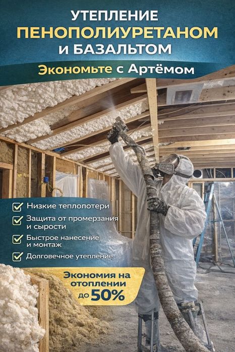 Утеплением сданий домов пенополиуретаном базальтом