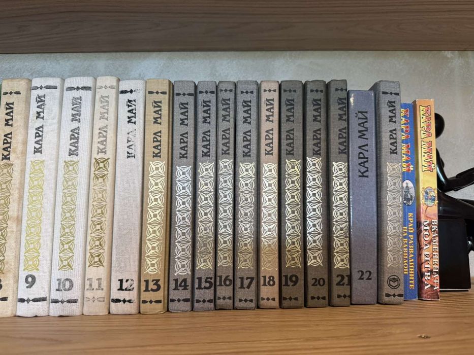 Колекция книги Карл Май-1-22Том