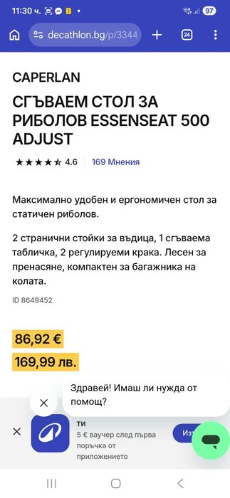 Рибарски стол Caperlan с масичка и стойка