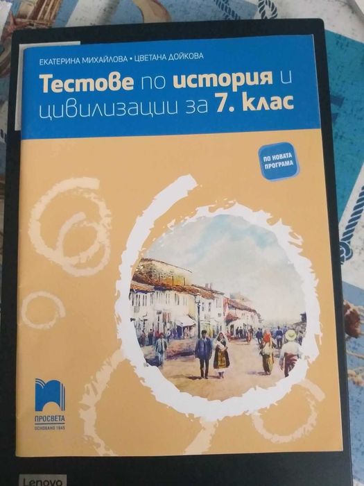 тестове по ИЦ за 7 клас на изд. "Просвета"
