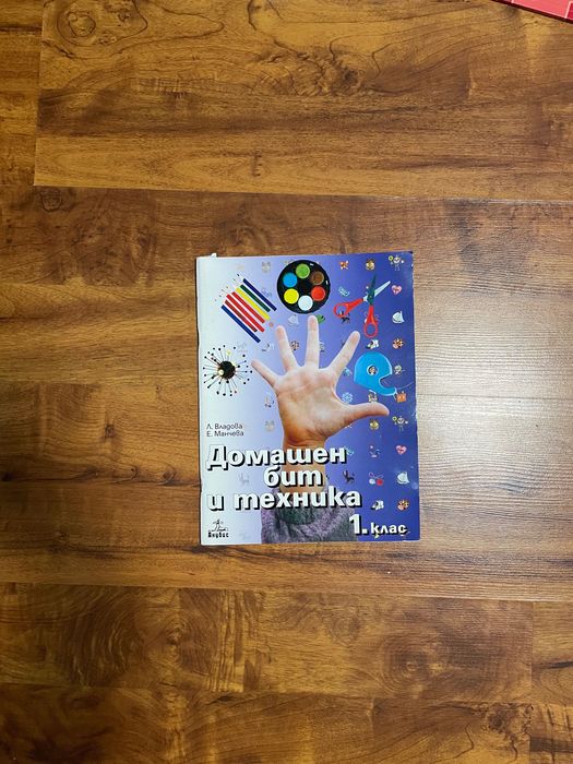 Комплект помагала за 1. клас – Домашен бит, БЕЛ и Ваканционна книжка
