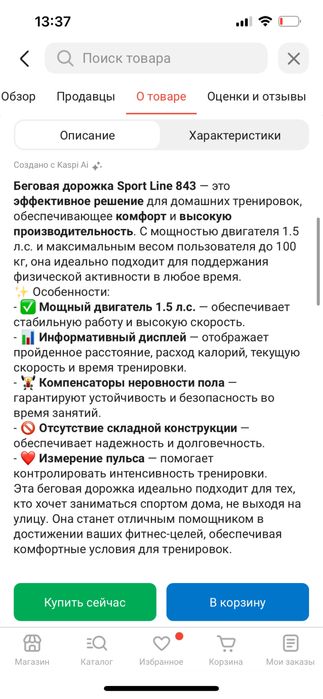 Беговая дорожка