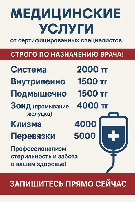 Медицинские услуги(медбрат)