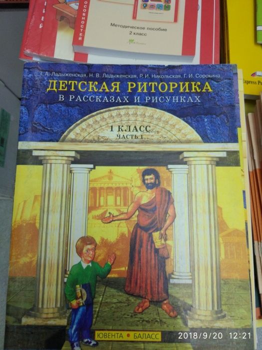 Риторика 1-3 классы учебники