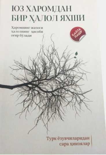 Yuz xaromdan bir halol yaxshi