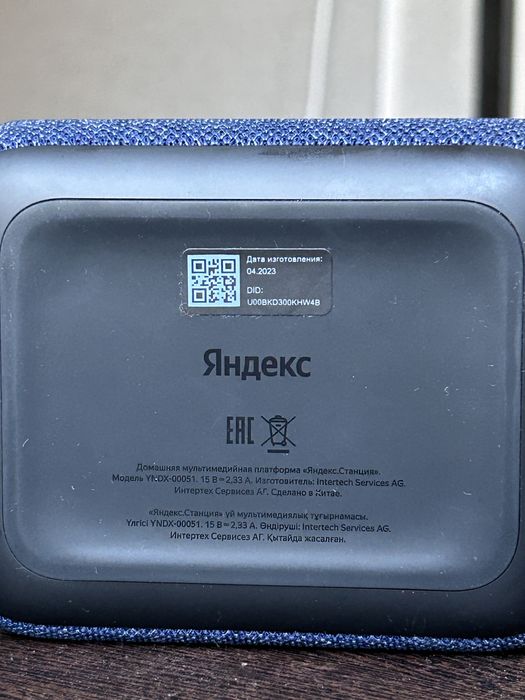 Яндекс Станция 2