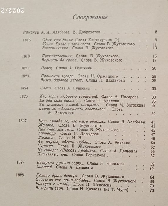 Вокальная литература