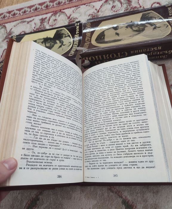 Захари Стоянов - Съчинения - том 1 + том 2 - 1983г.