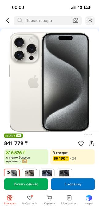 Продам айфон15про на 256гб