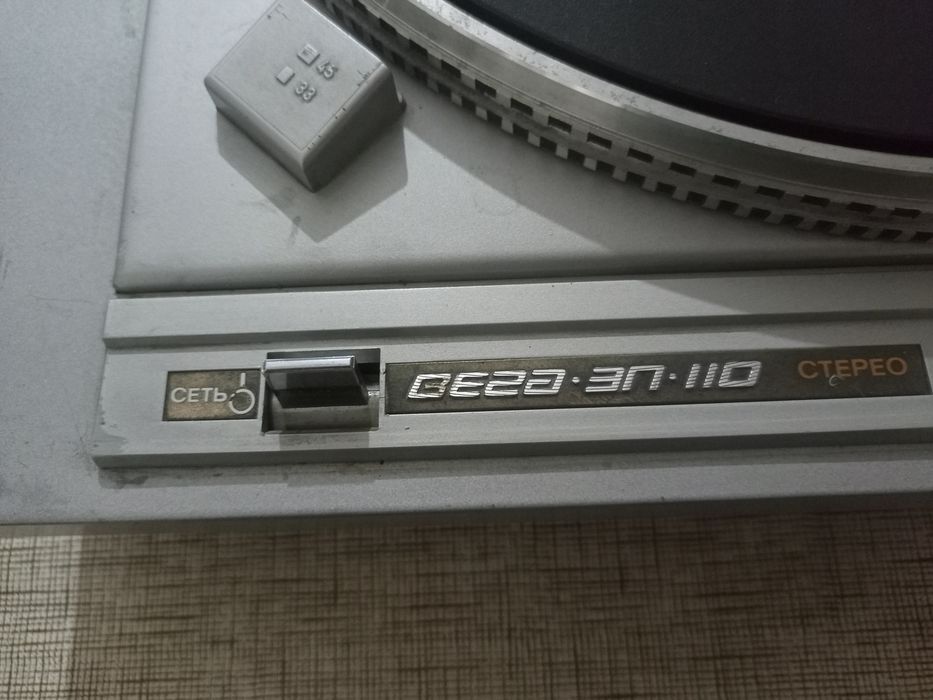Электропроигрыватель  "Вега - ЭП - 110 стерео."