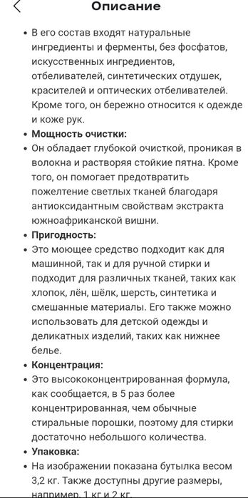 Для стирки.экологичное.Нет P/H.