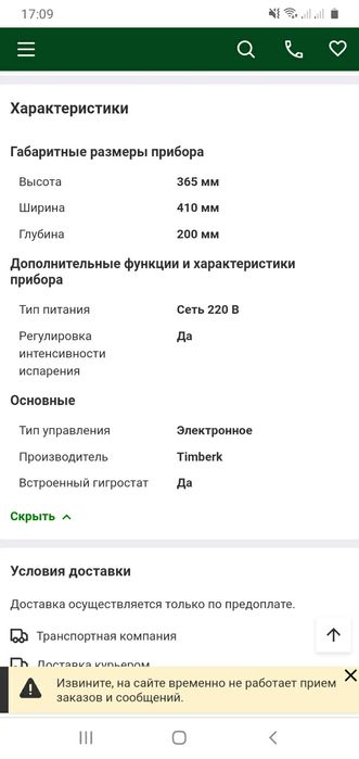 Продам увлажнитель Timberk
