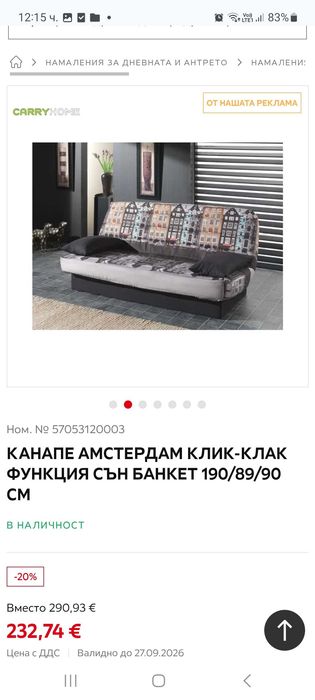 Диван клик клак