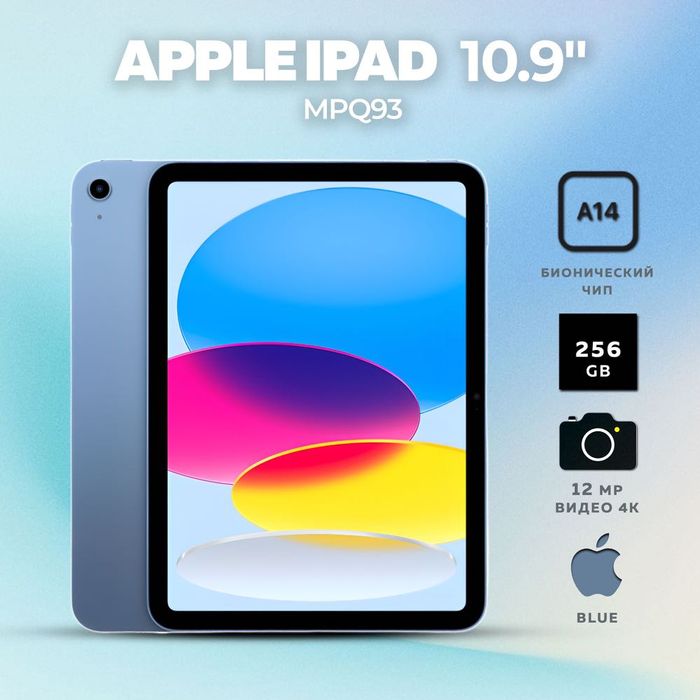 Новый Apple iPad 10.9" (10-го поколения) | Планшет | Оригинал |