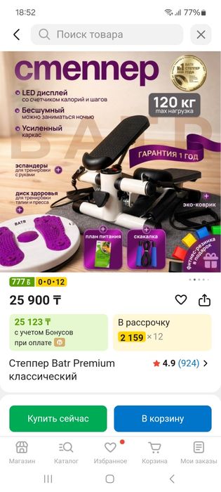 Продам  новый степпер