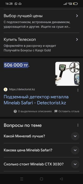 Металлоискатель минелаб сафари