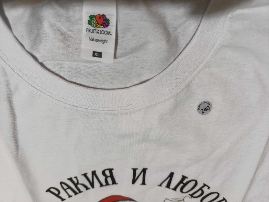 Тениска за поздрав