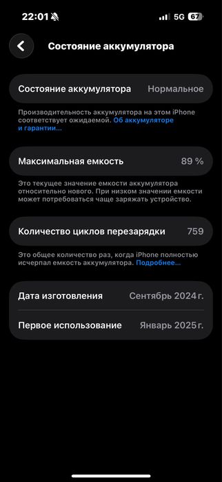 Айфон 16 128гб 89эмкост сост 10/10