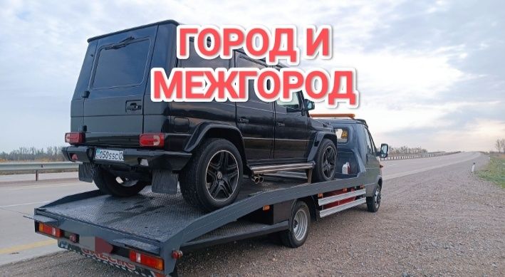 Эвакуатор 7000 тг.