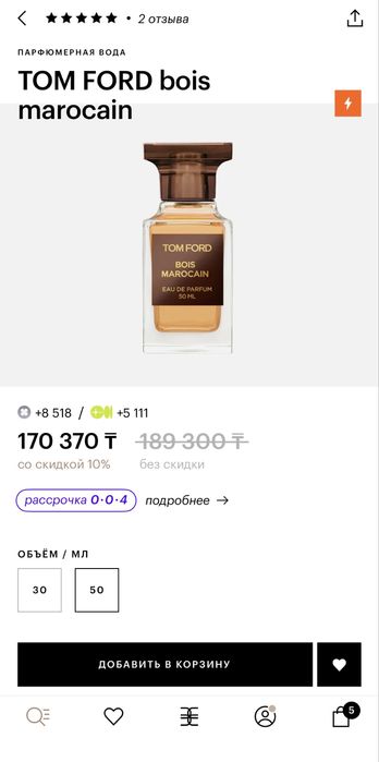 Tom Ford Bois Marocain