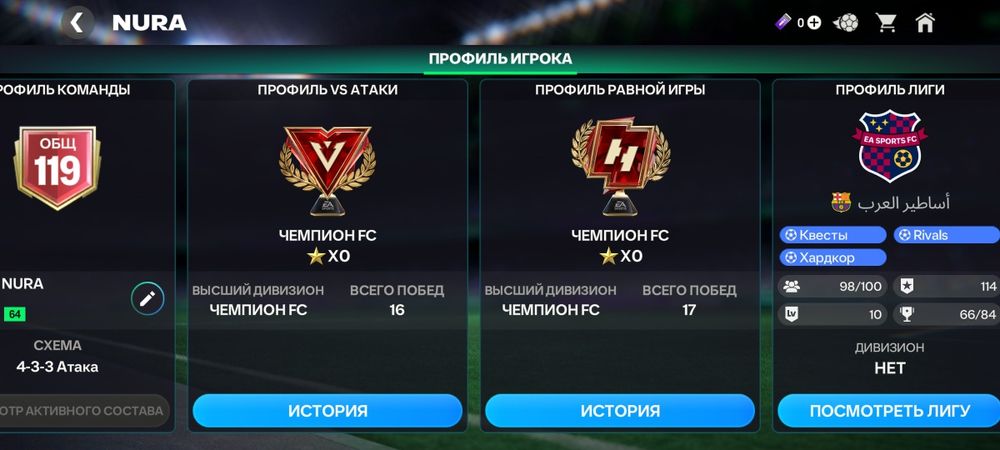 АКК фифа мобайл!!!