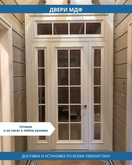 МДФ Ешиклар / Dveri MDF