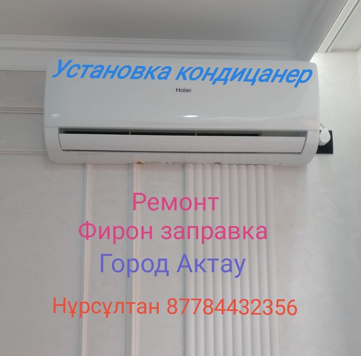Установка кондиционер