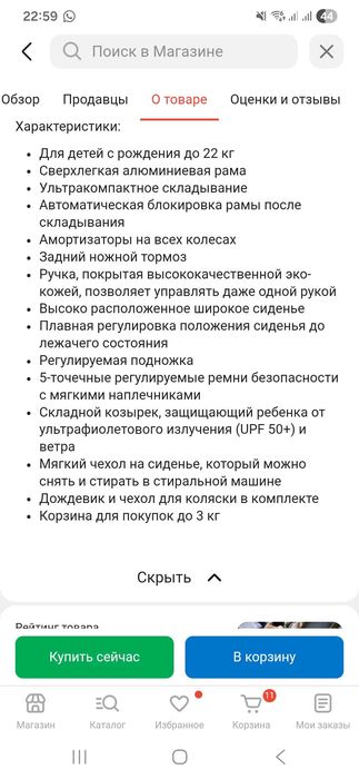 Продается коляска Easywalker Miley