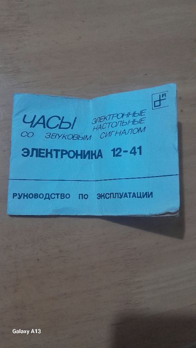 Электронные часы