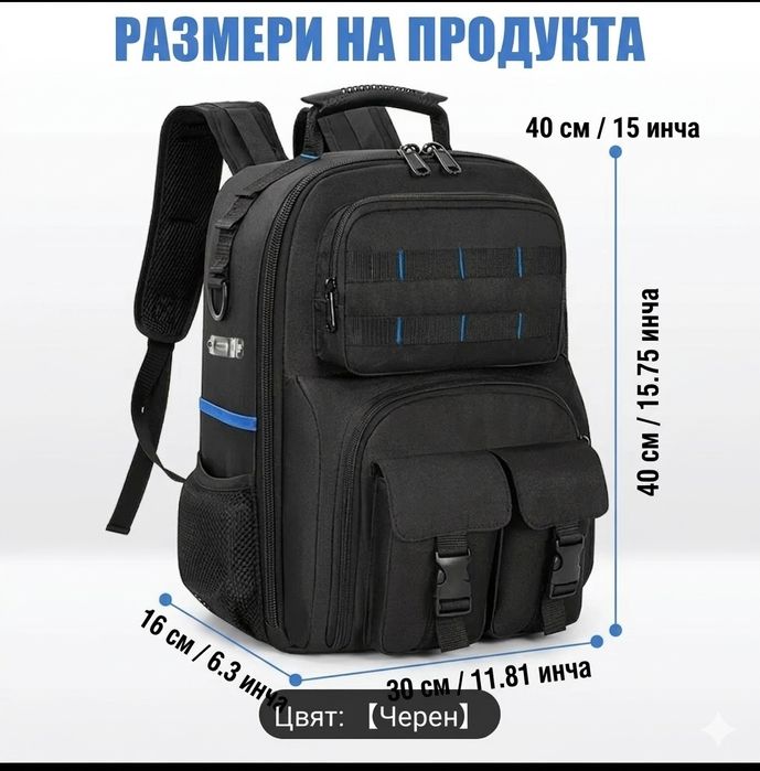 Професионална Многофункционална Раница за Инструменти – Максимална Орг