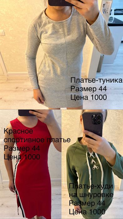 Женская одежда от 1000 тг