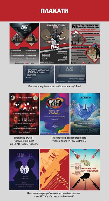 Професионален графичен дизайн | Лога | Рекламни материали | Банери