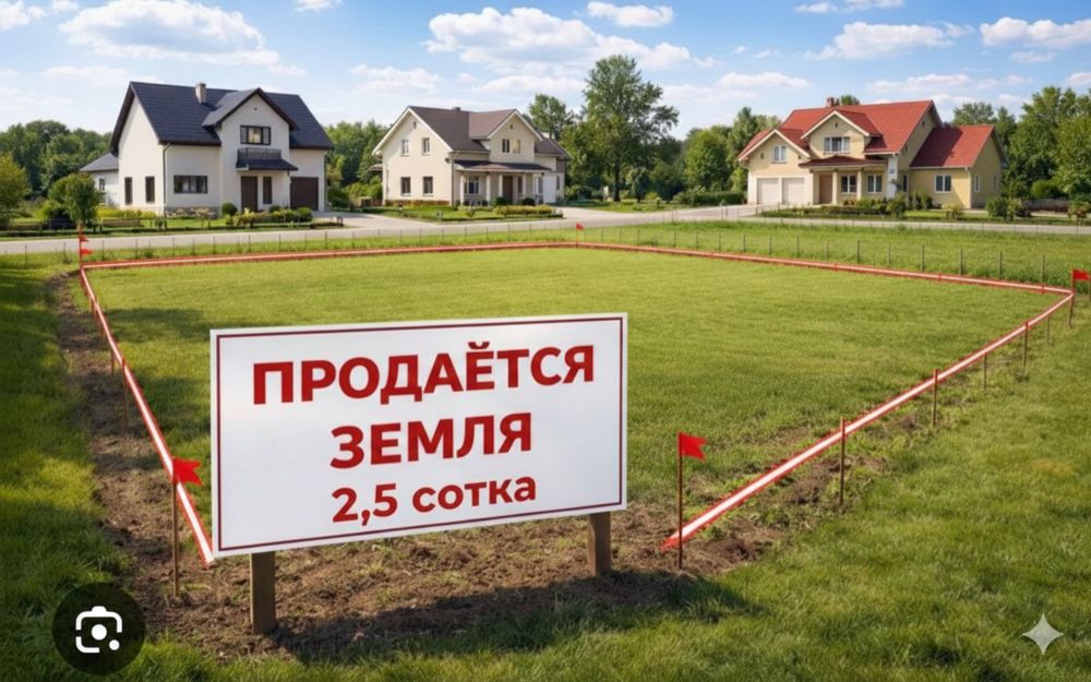 Продаётся пустой земельный участок 2,5 сотки.