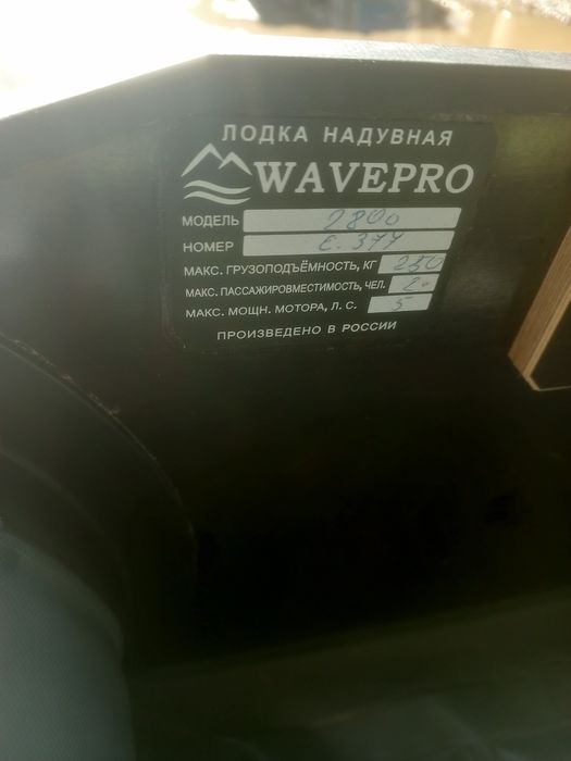 Лодка надувная..