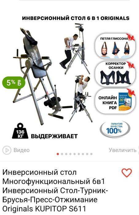 Инверсионный стол  б/у.