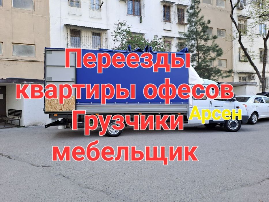 Перевозка Грузов